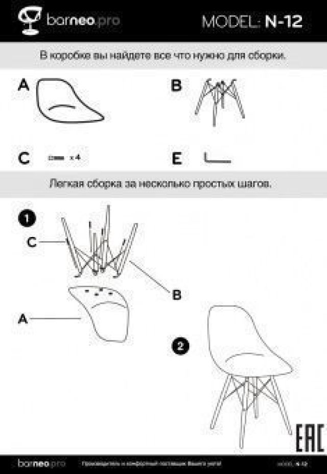 Барнео стул